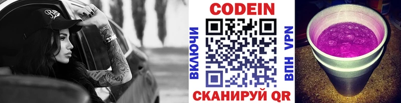 Codein напиток Lean (лин) Кущёвская